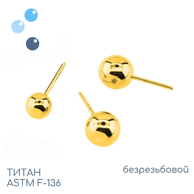 Топ Gold Ball безрезьбовой